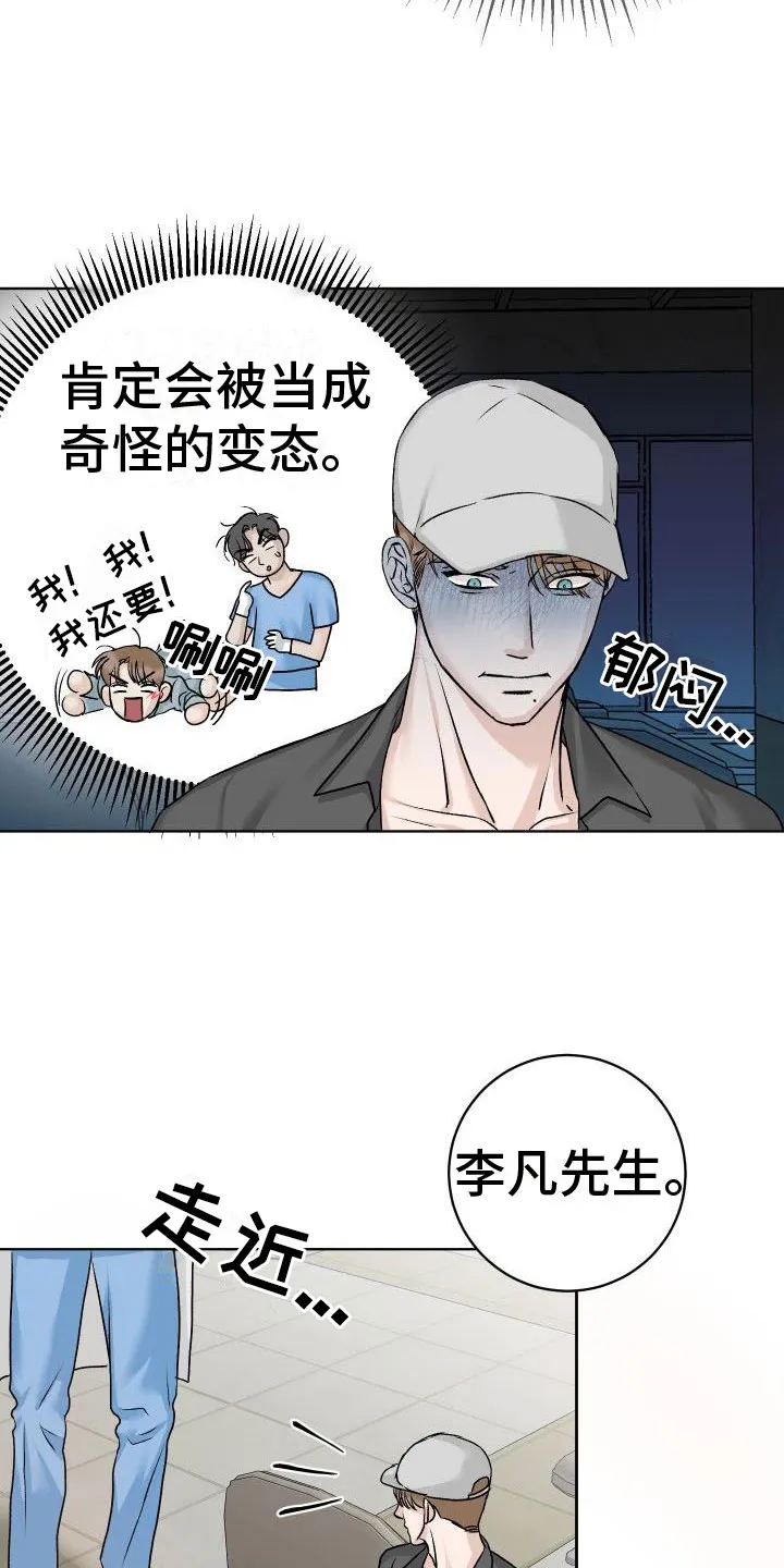 男科科普漫画漫画,第3章：擦肩而过3图