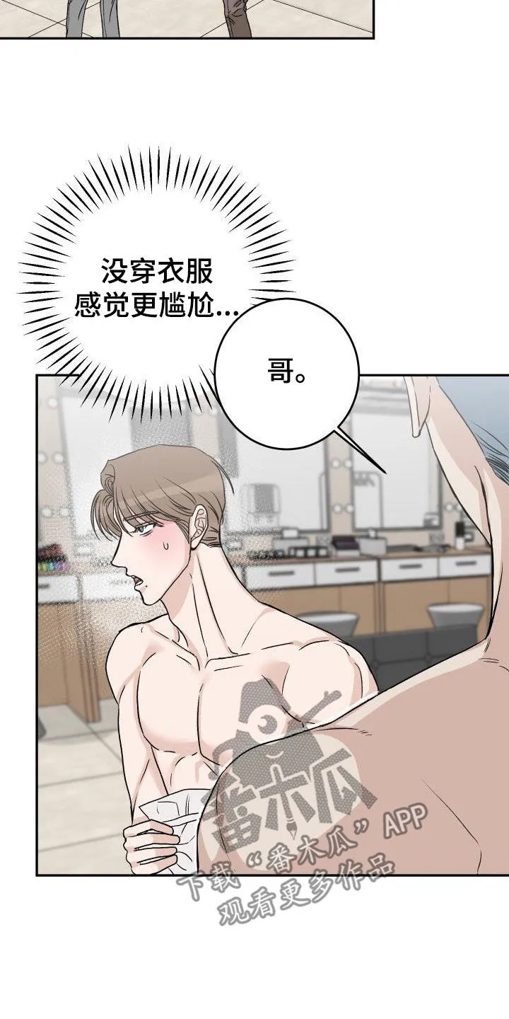 男科帅医生漫画漫画,第41章：道歉11图