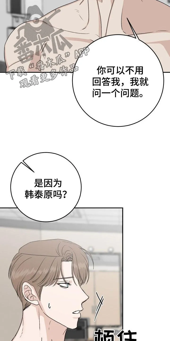 男科科普漫画漫画,第42章：再考虑一下4图