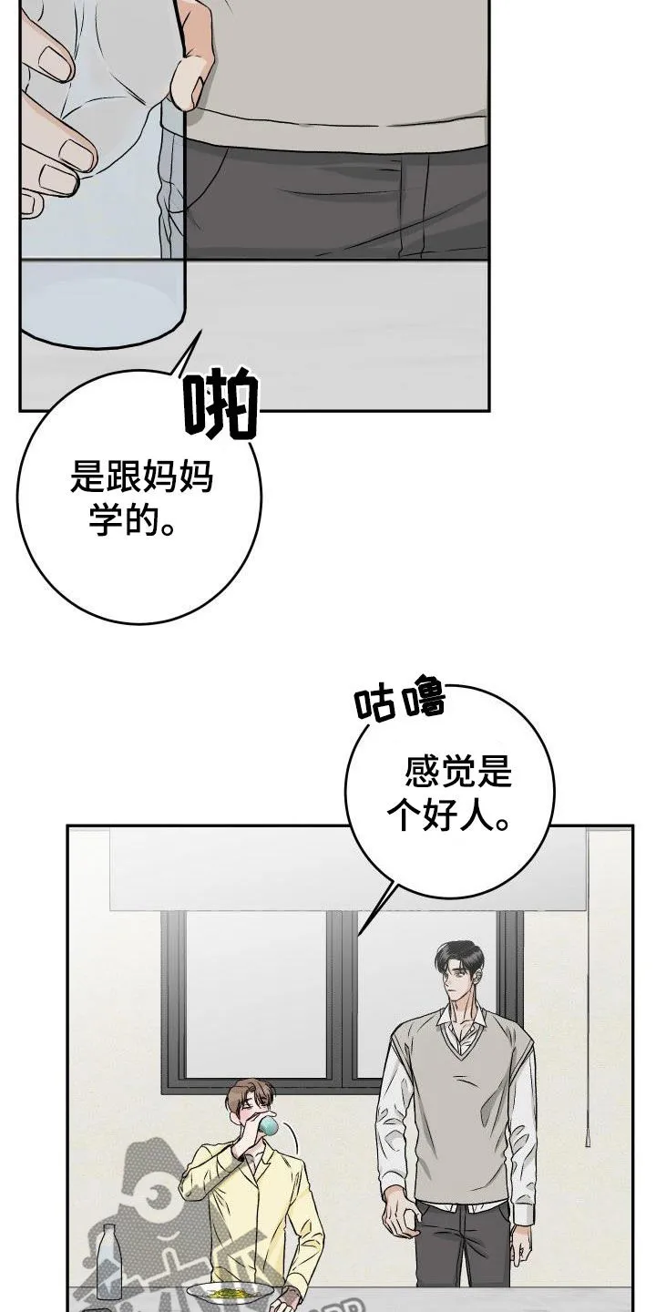 帅气男科医生漫画,第28章：晚餐19图