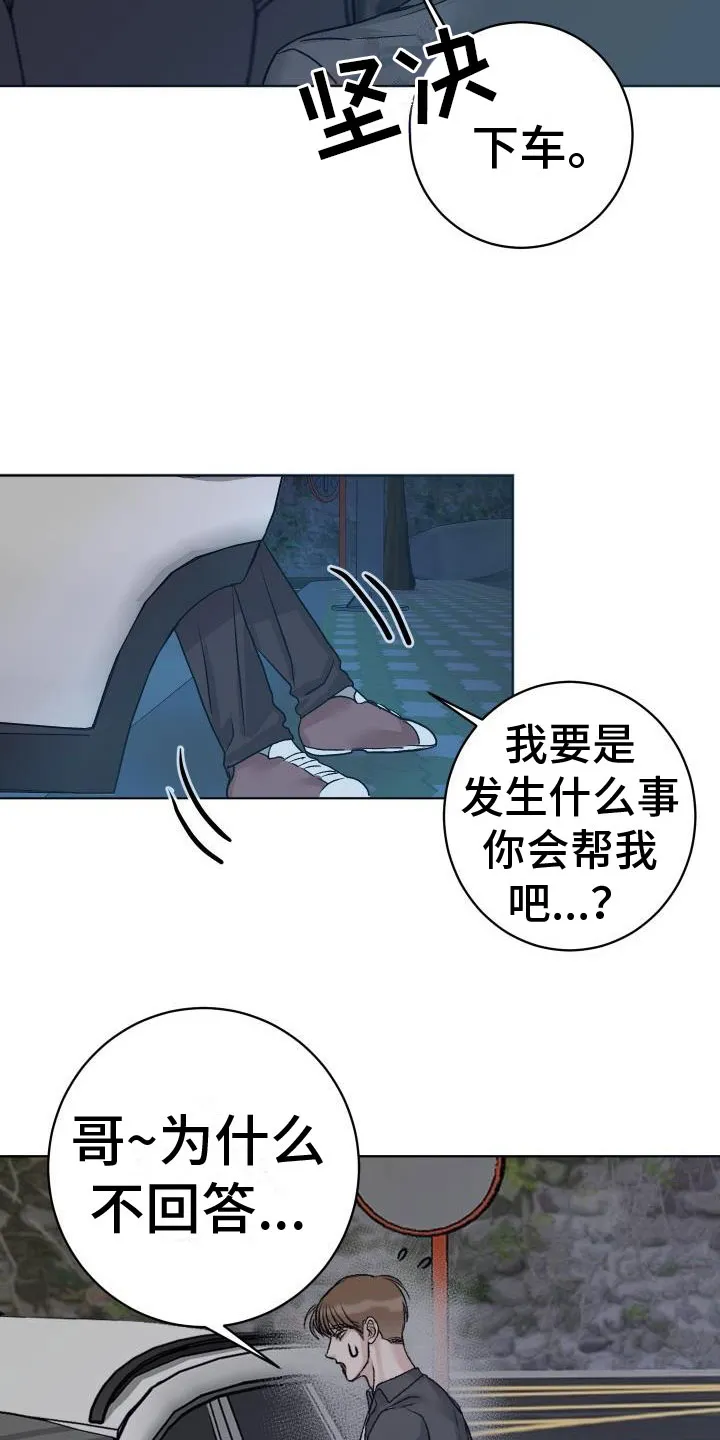 男科科普漫画漫画,第3章：擦肩而过24图
