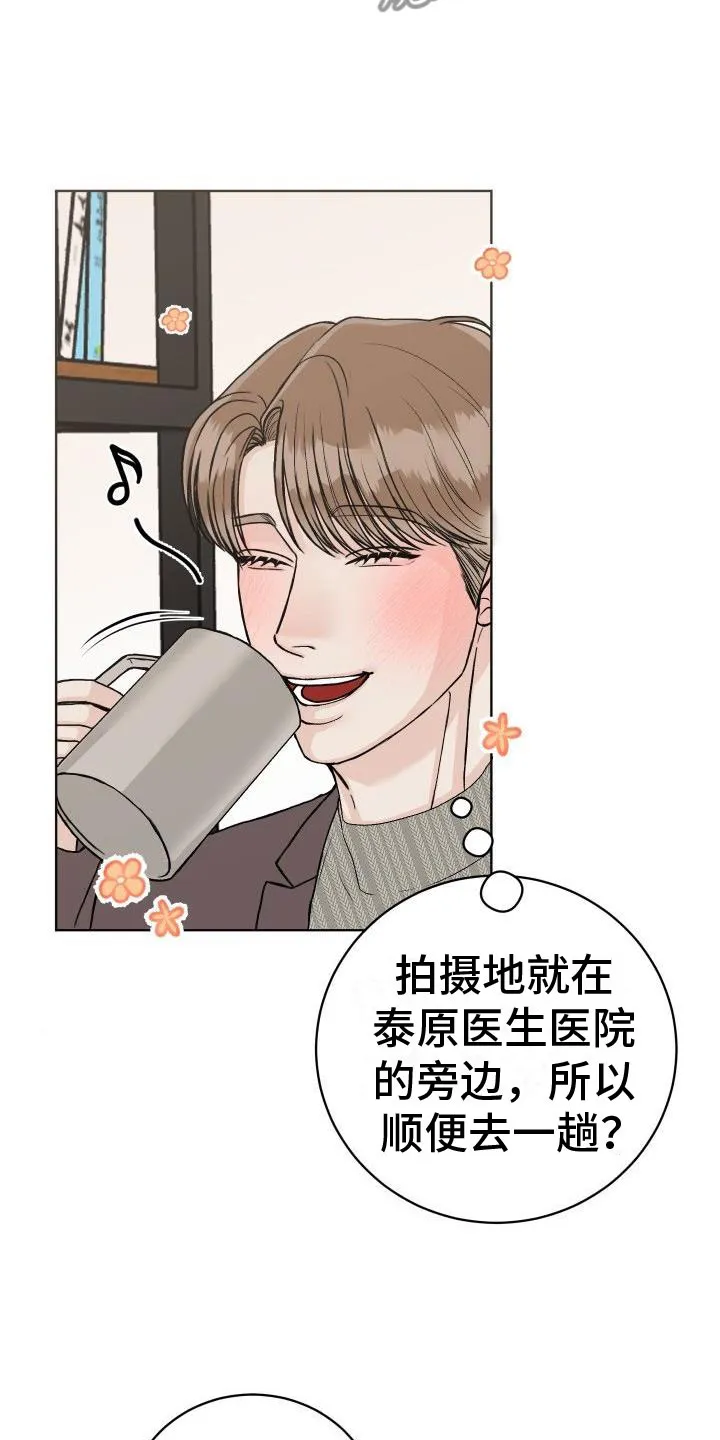 最帅男科医生漫画,第5章：找碴11图