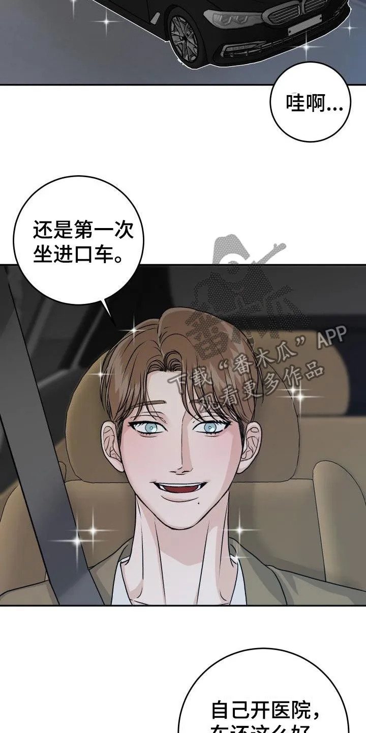 男医生漫画人物漫画,第25章：送你回家6图