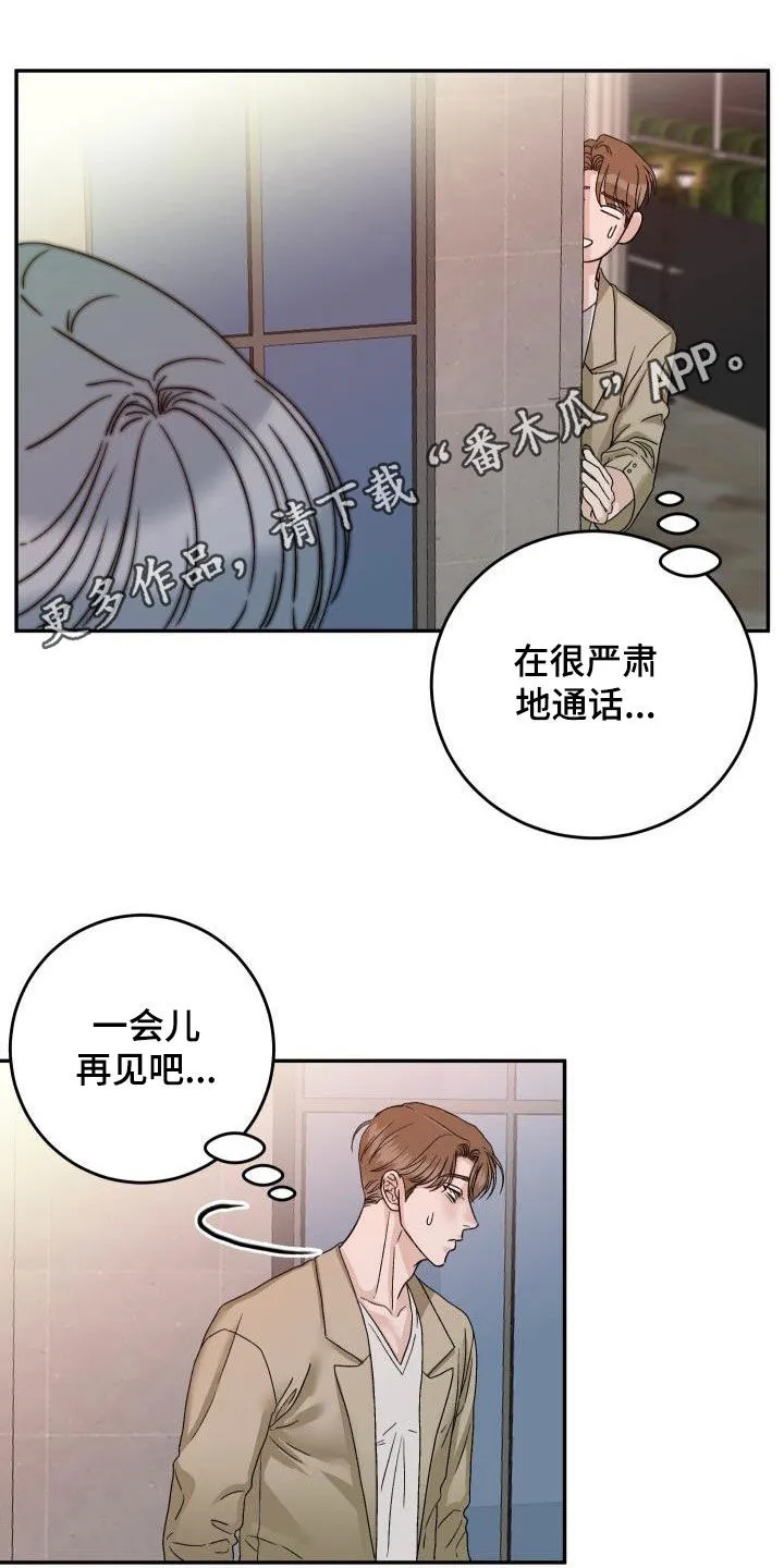 帅气男医生漫画漫画,第23章：要保护他1图