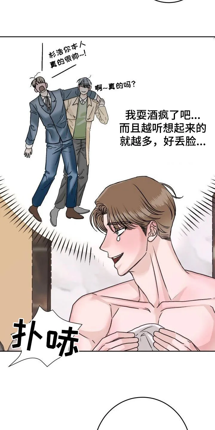 男医生的画漫画,第16章：负责13图