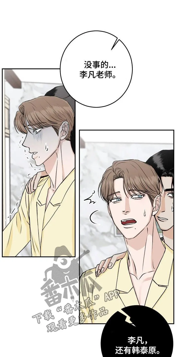 帅气男医生漫画漫画,第32章：【特别篇】被关起来6图