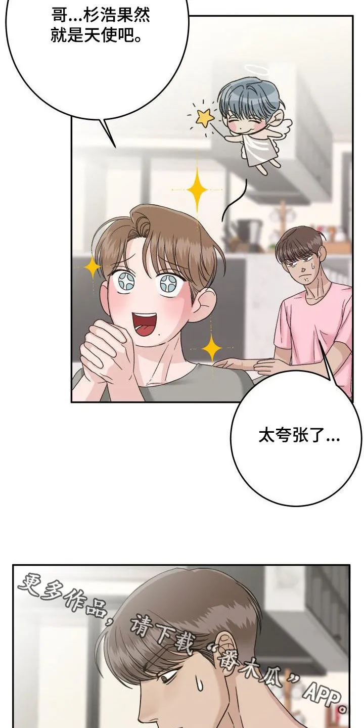 男科帅医生漫画漫画,第20章：放心不下20图