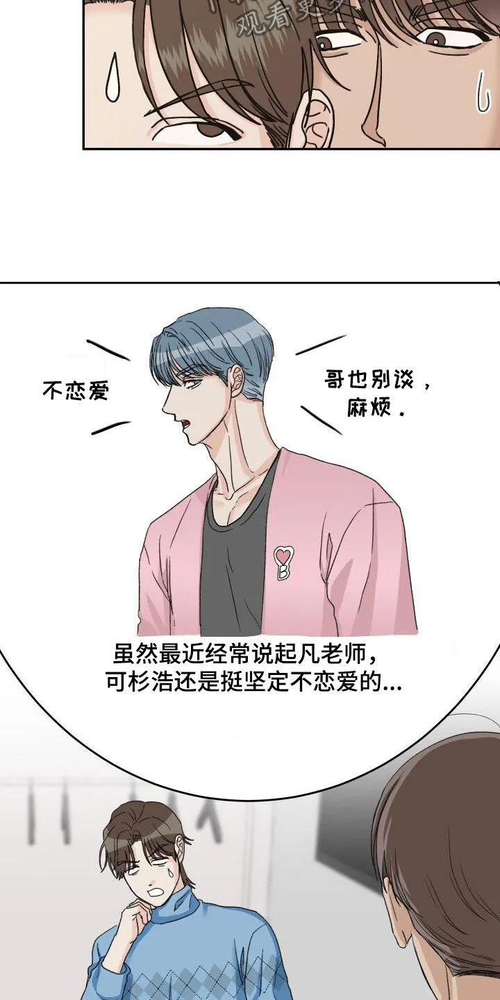 帅气男医生漫画漫画,第23章：要保护他16图