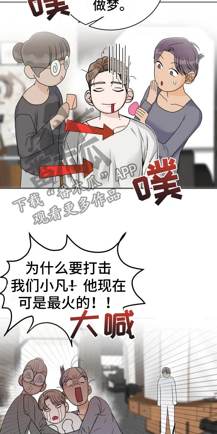 最帅男科医生漫画,第5章：找碴4图