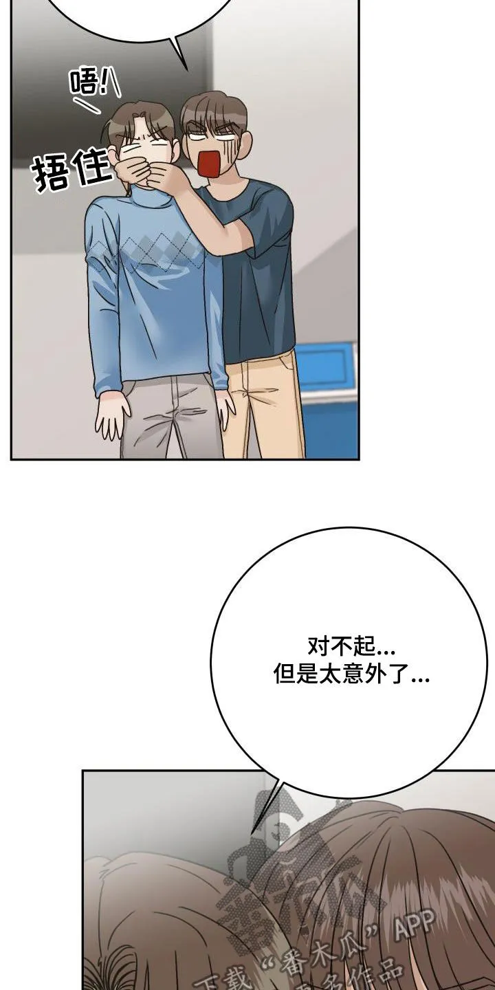 帅气男医生漫画漫画,第23章：要保护他15图