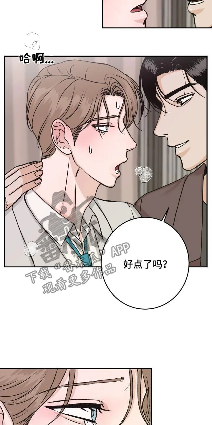 男科帅医生漫画漫画,第33章：【特别篇】情人节快乐8图