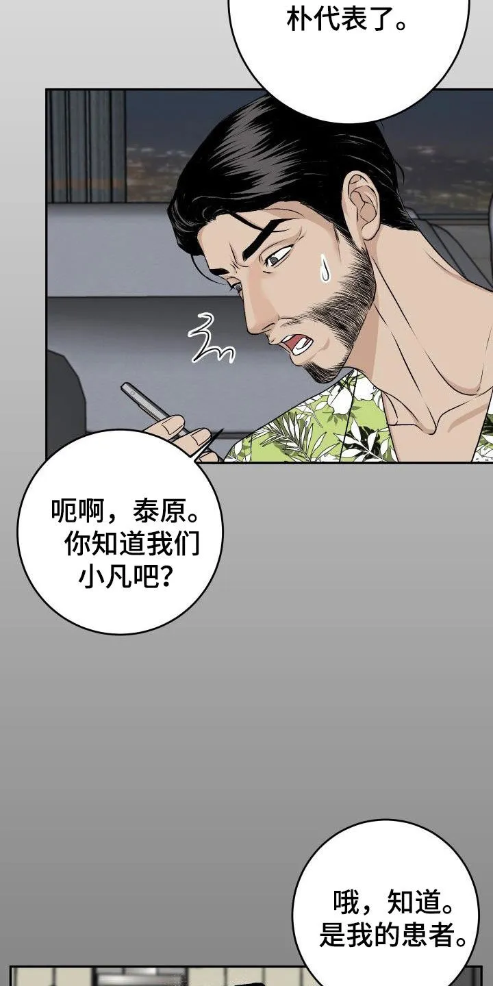 帅气男科医生漫画,第28章：晚餐6图