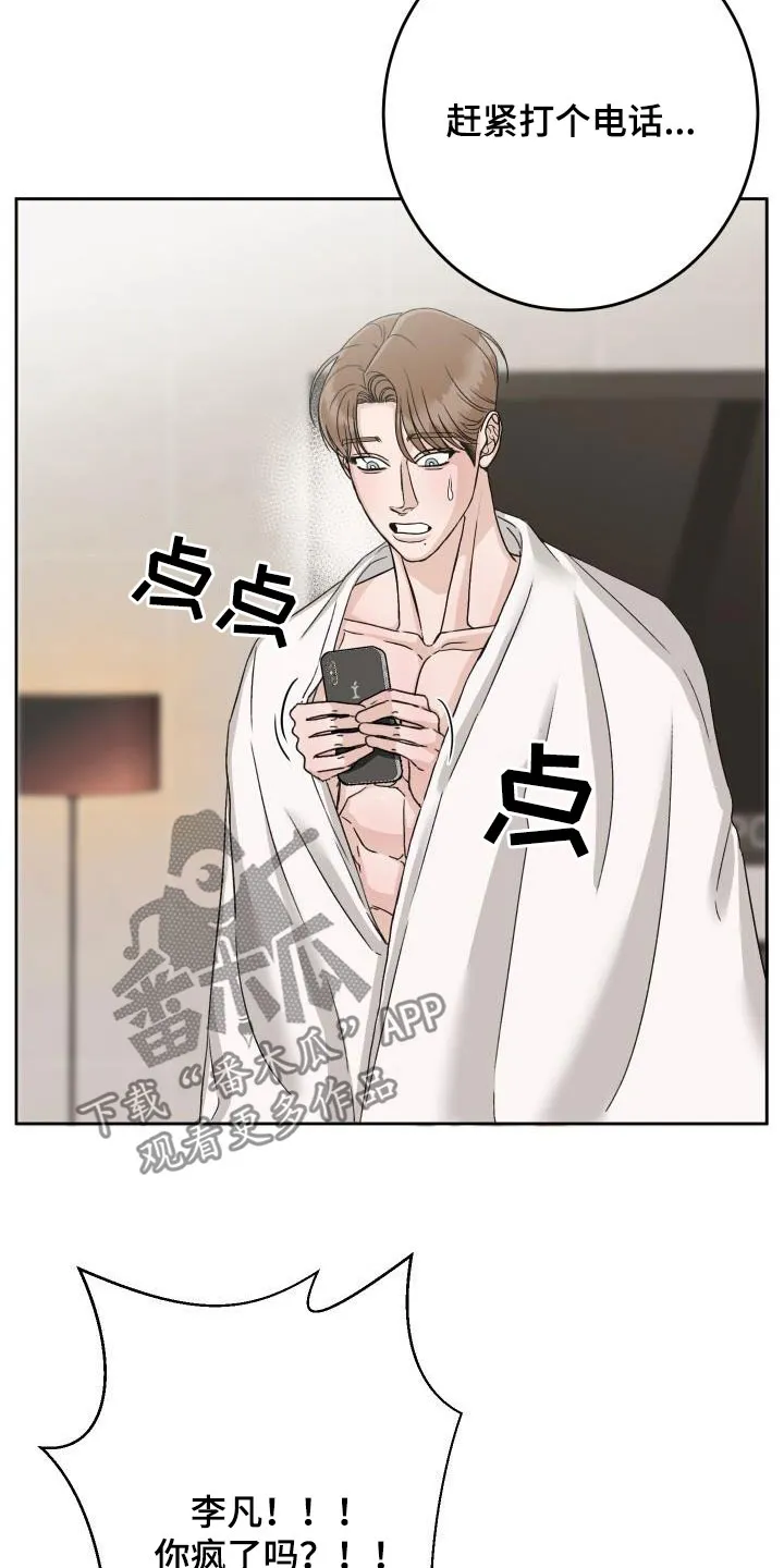 医生漫画帅哥漫画,第18章：尴尬场面3图