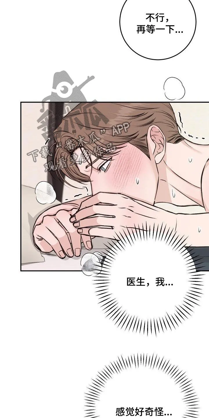 男科医生在线阅读漫画,第30章：吓到我了8图