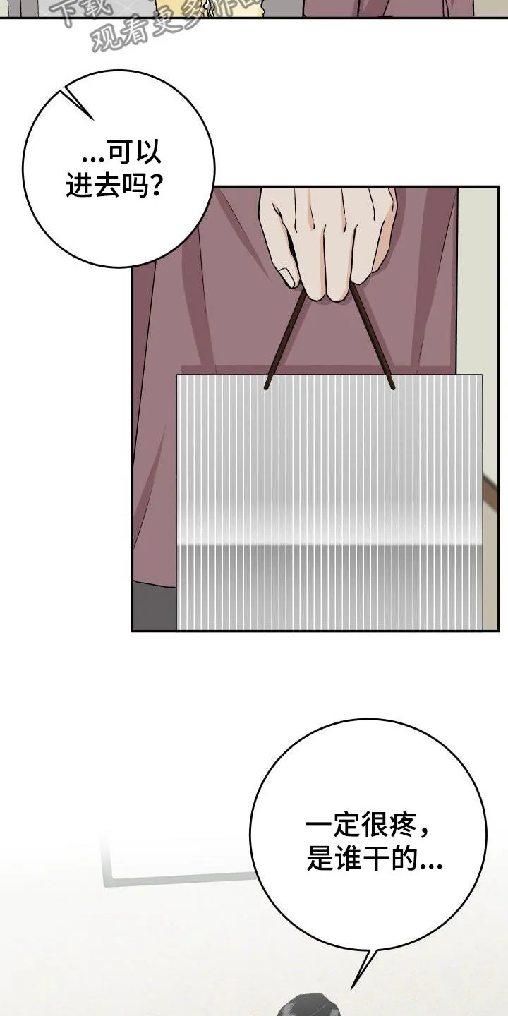 帅气男科医生漫画,第28章：晚餐3图