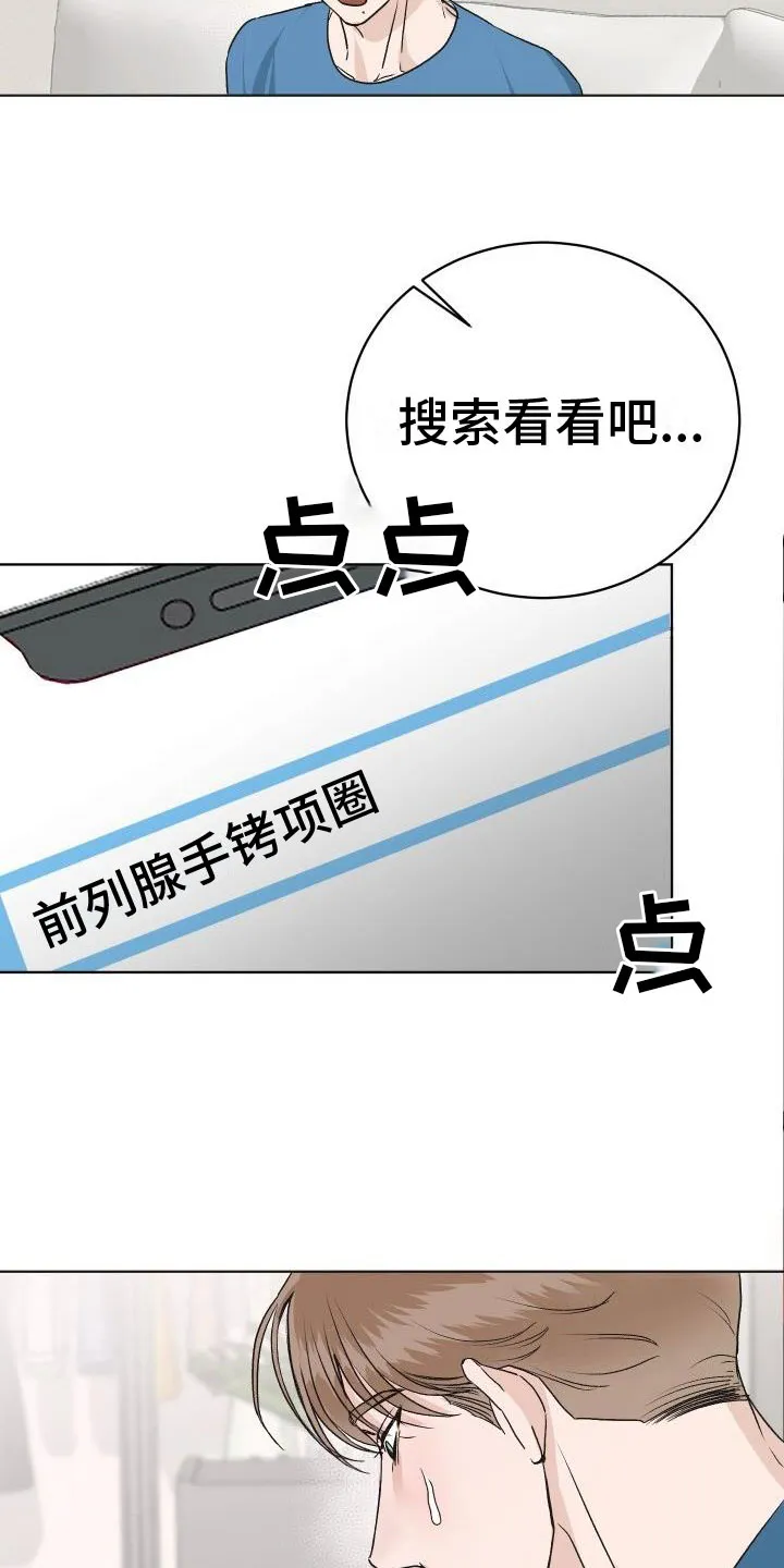 医生漫画帅哥漫画,第9章：让人兴奋28图