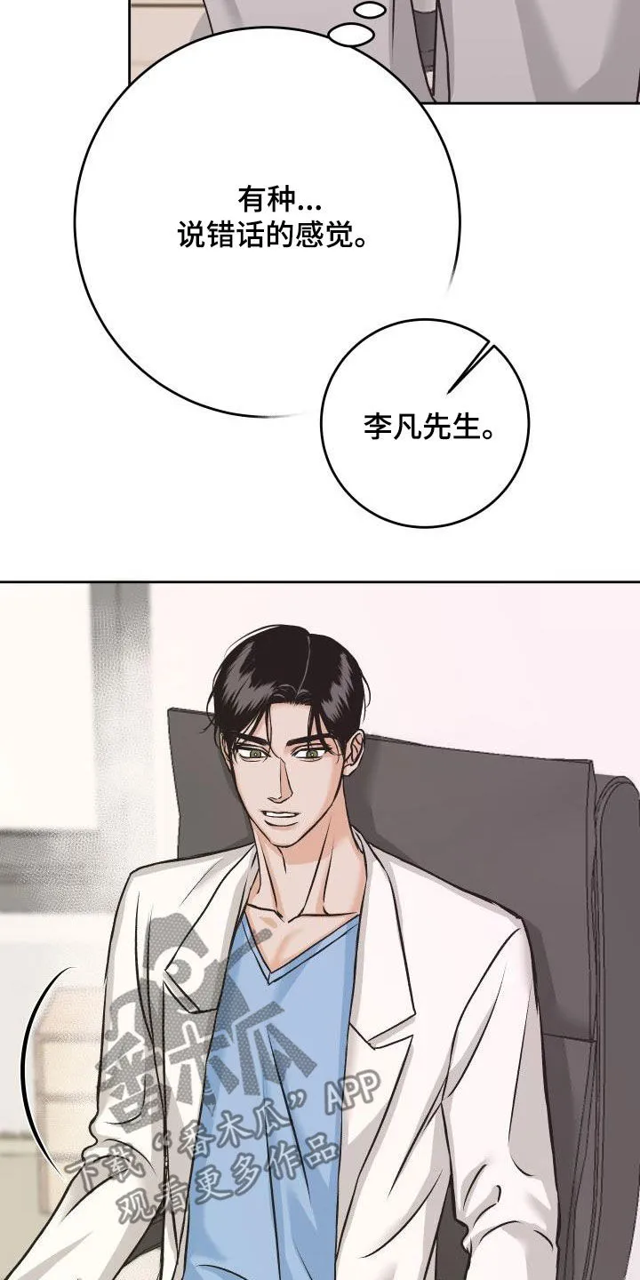 帅气男医生漫画漫画,第13章：担心5图