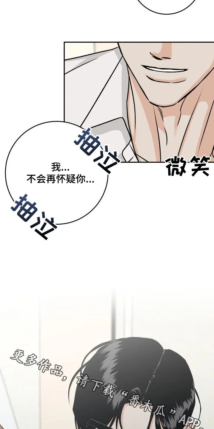 男科帅医生漫画漫画,第31章：不要再怀疑我21图