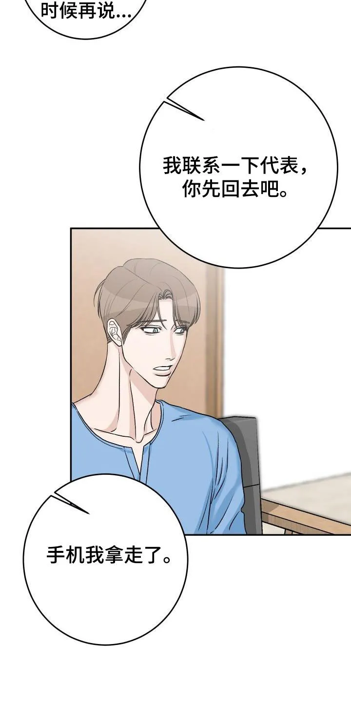 男科科普漫画漫画,第42章：再考虑一下22图