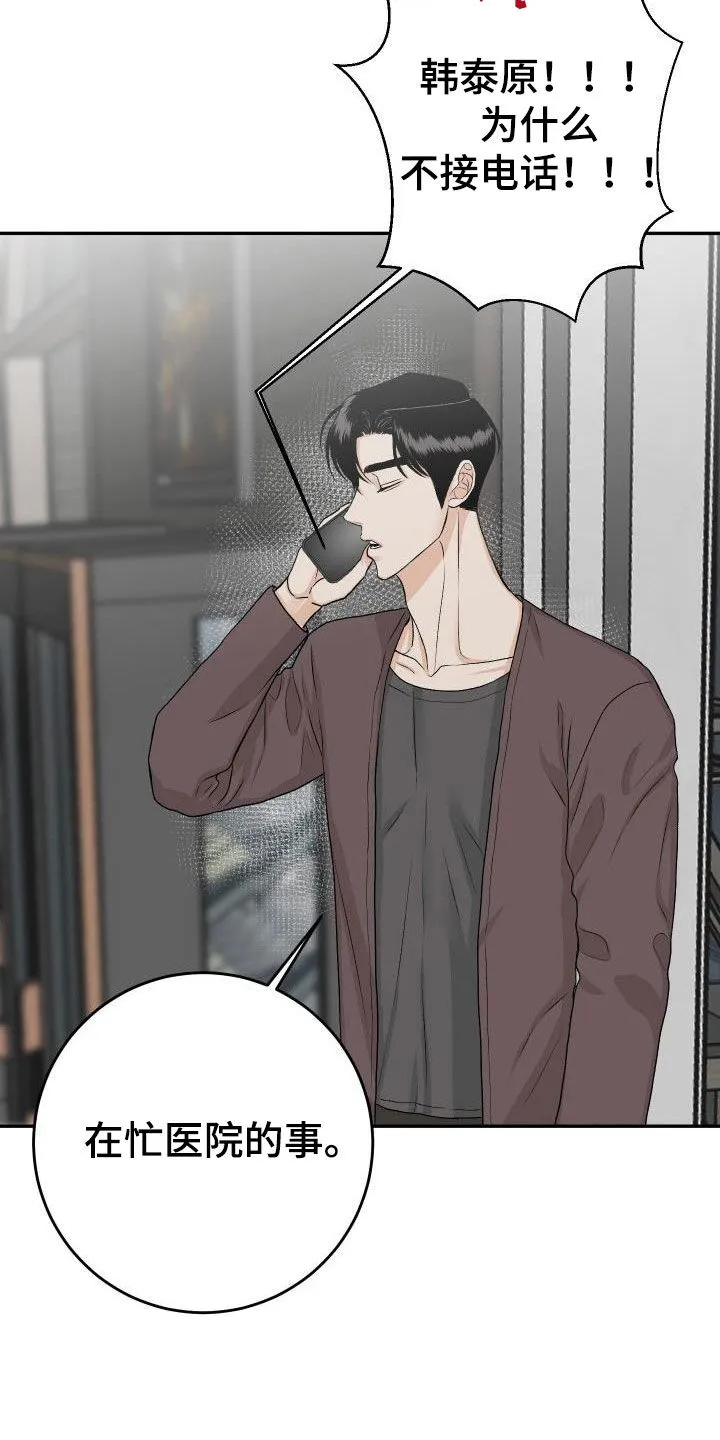 男医生漫画漫画,第39章：短信9图