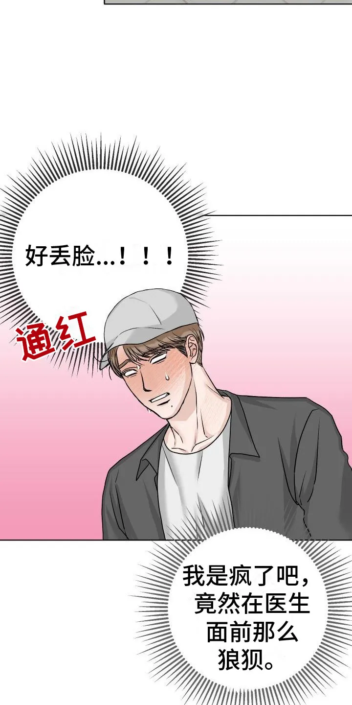 男科科普漫画漫画,第3章：擦肩而过2图