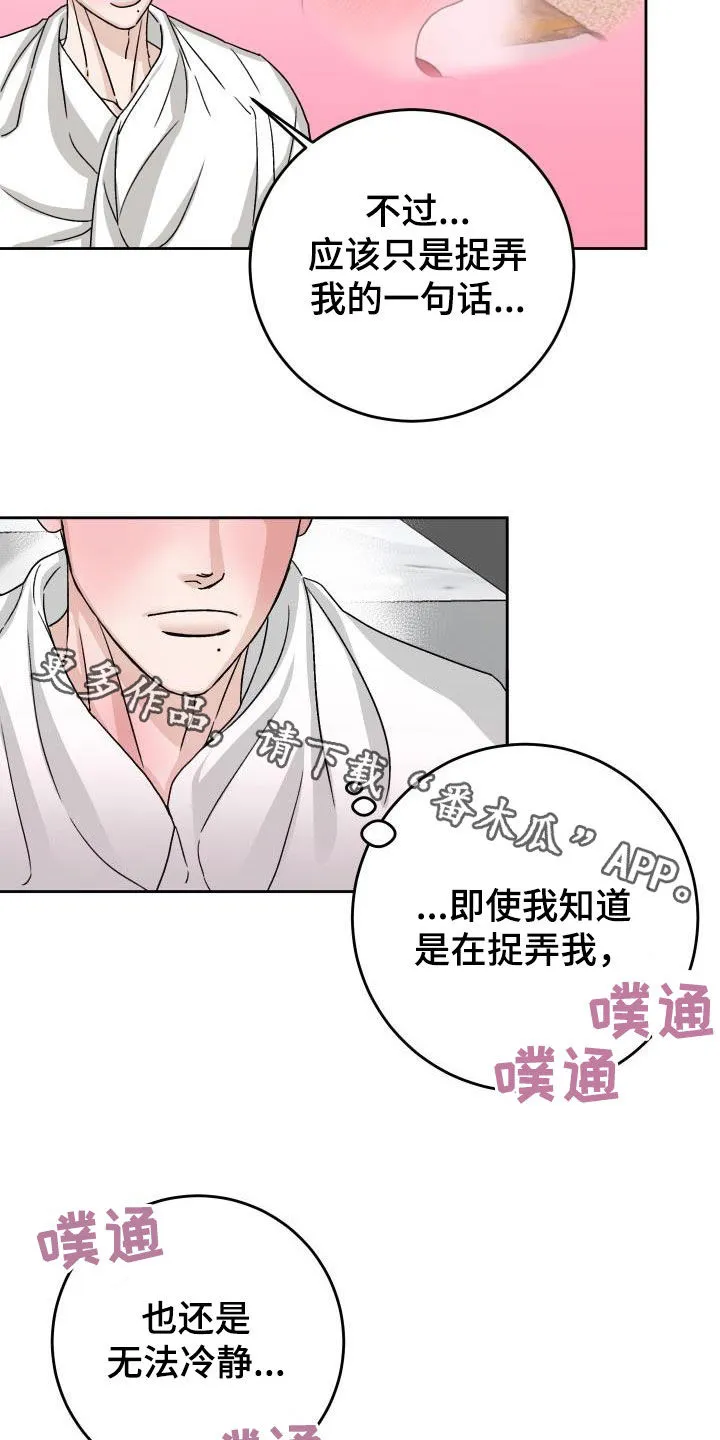 男医生漫画人物漫画,第17章：无法冷静24图