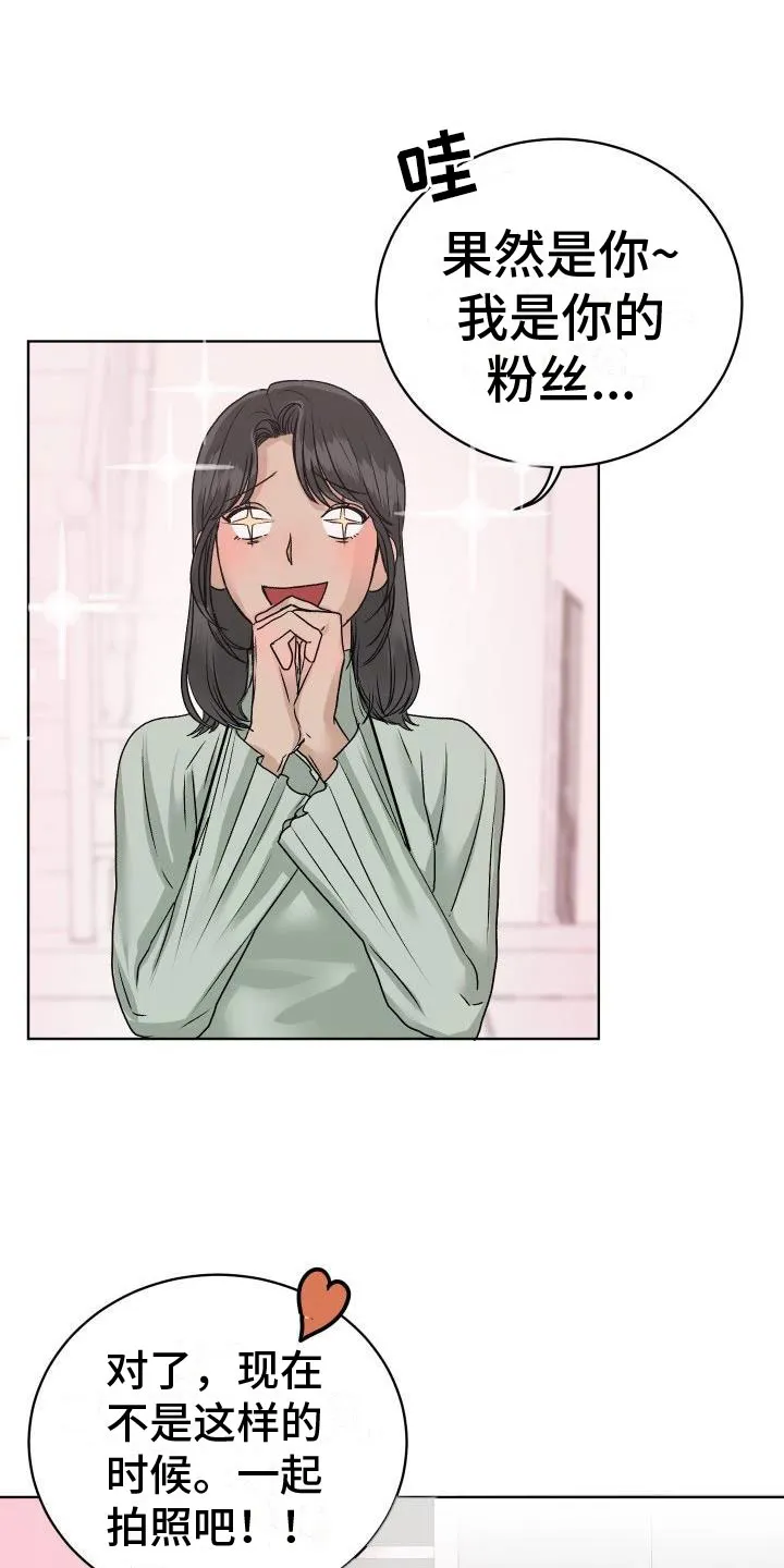 男医生漫画漫画,第6章：公主抱14图