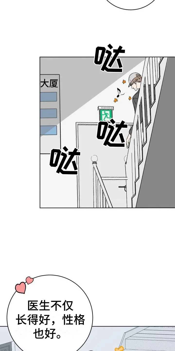 男科科普漫画漫画,第3章：擦肩而过10图