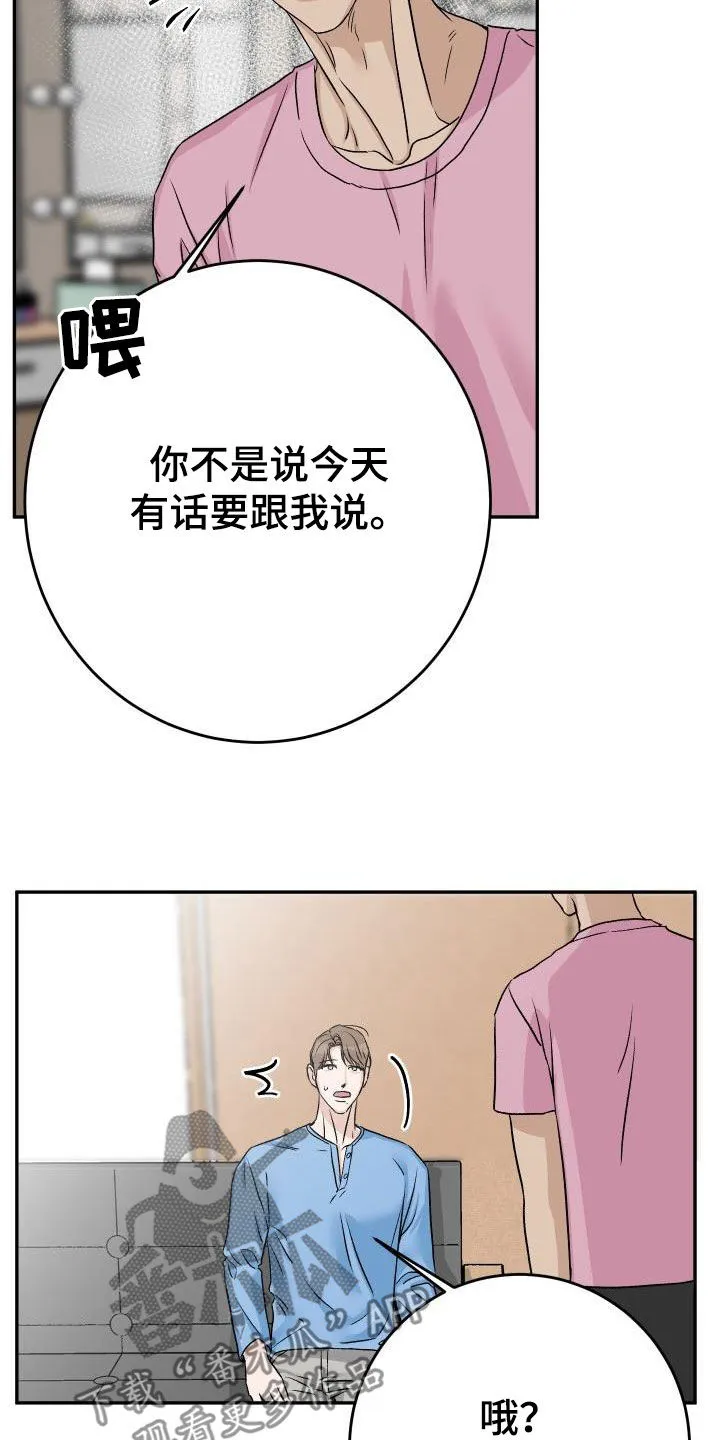 男科科普漫画漫画,第42章：再考虑一下18图