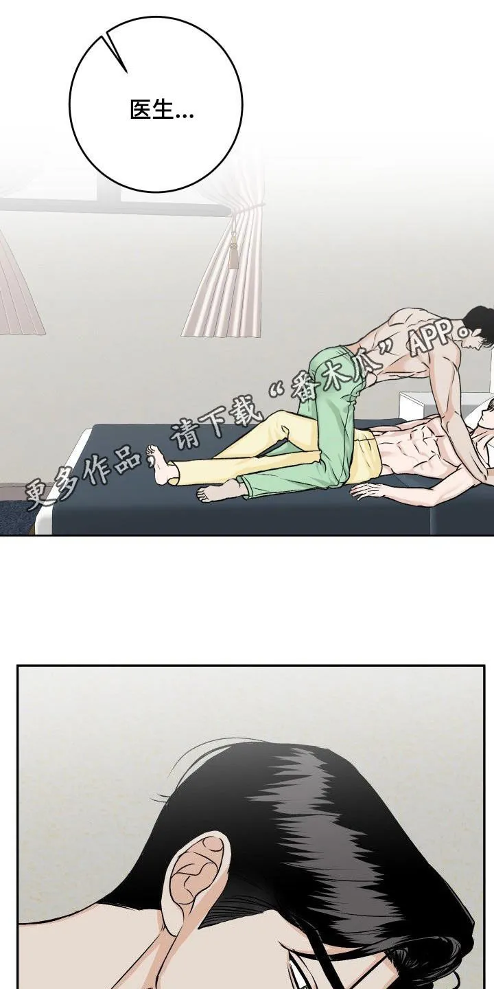 男科医生在线阅读漫画,第30章：吓到我了1图