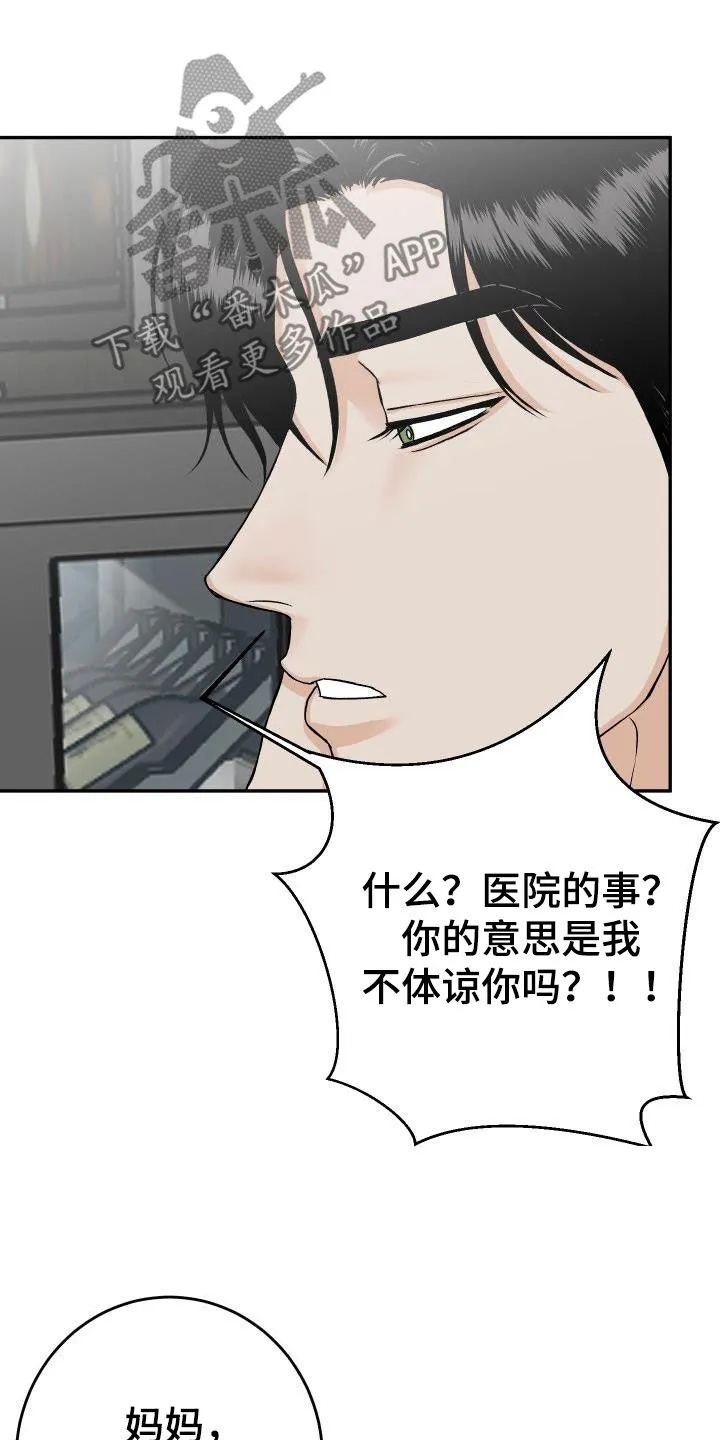 男医生漫画漫画,第39章：短信10图