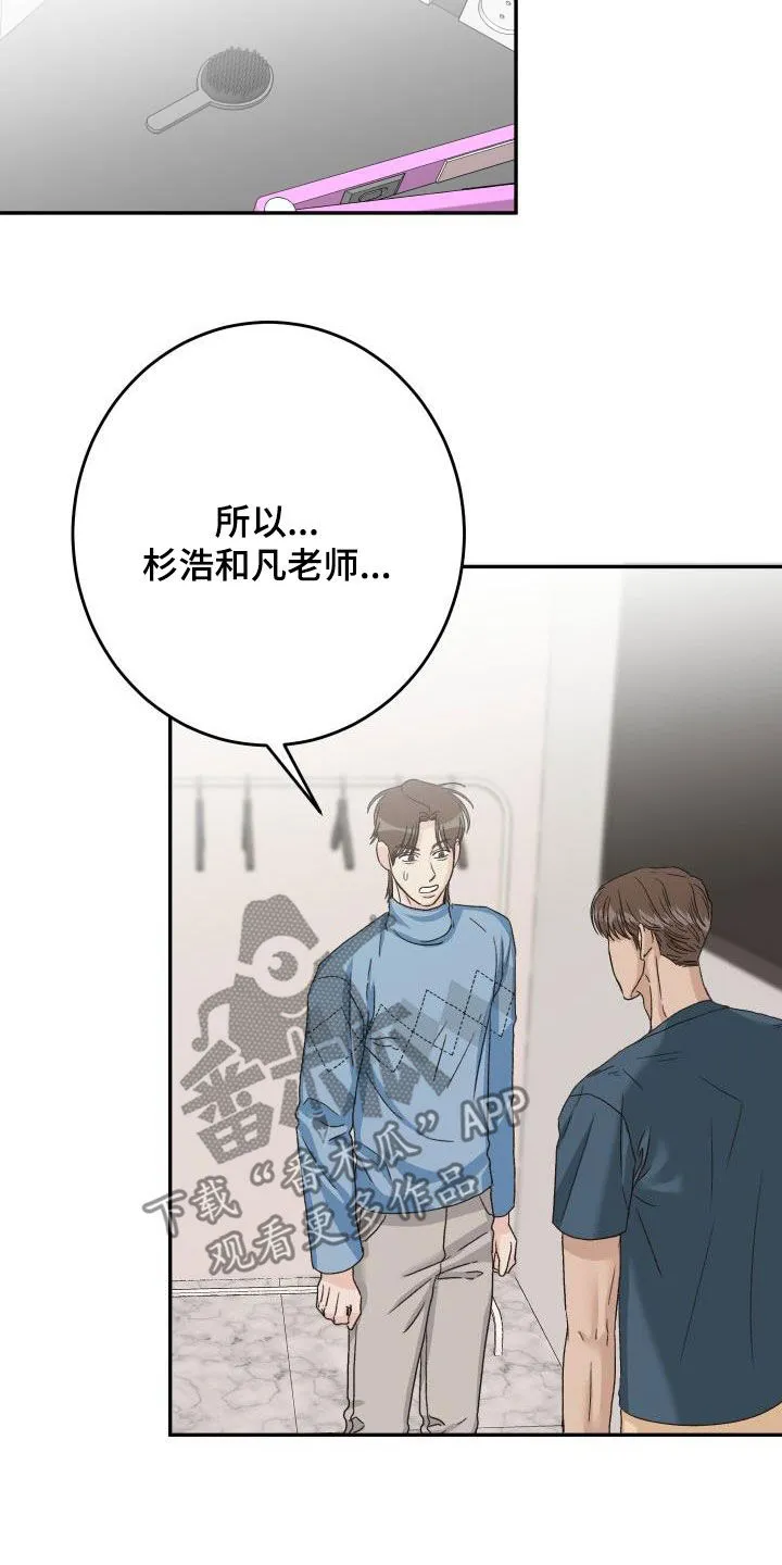 帅气男医生漫画漫画,第23章：要保护他13图
