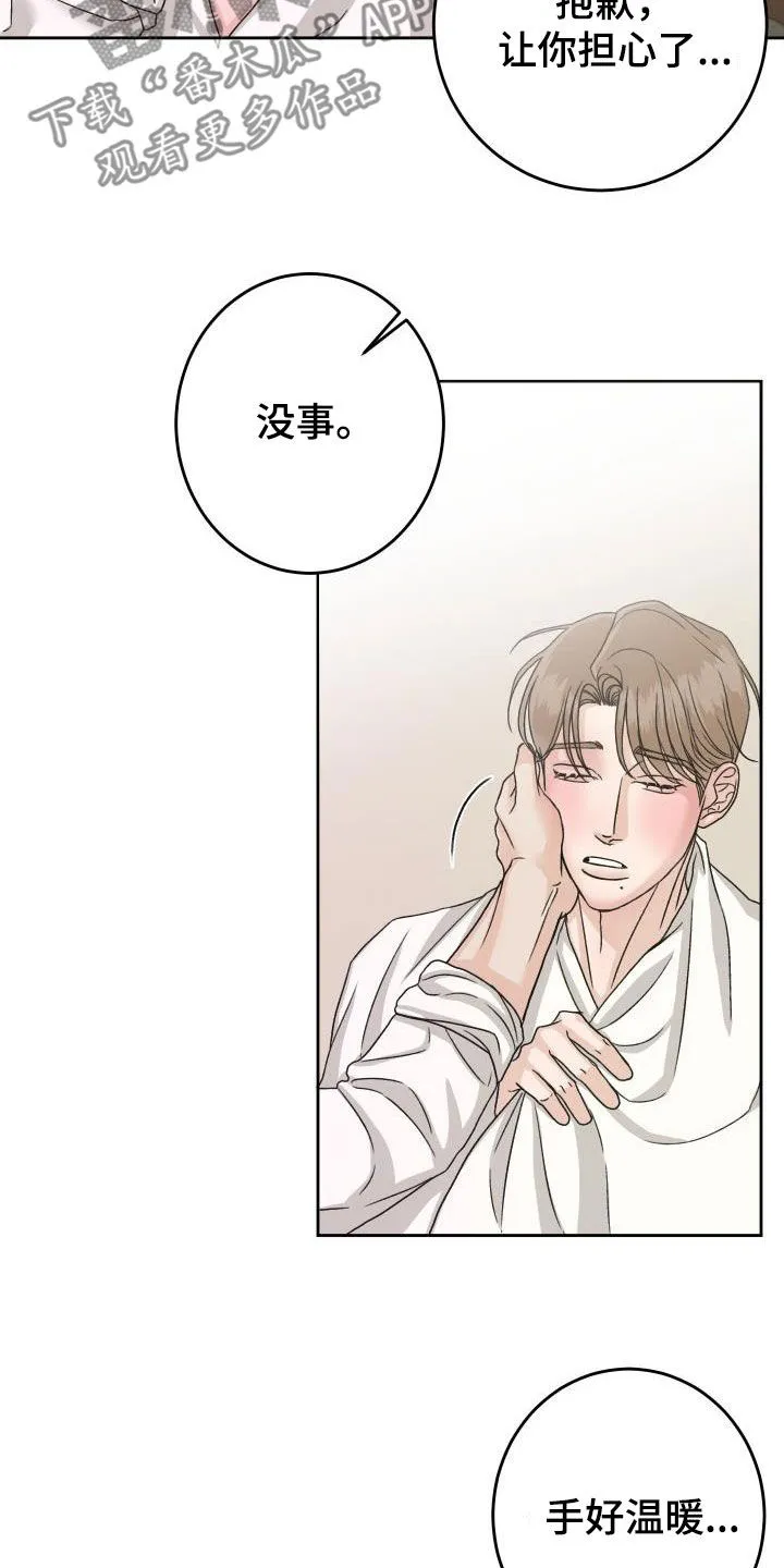 男医生漫画人物漫画,第17章：无法冷静3图