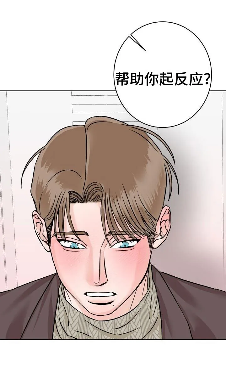 男科帅医生漫画漫画,第8章：我来帮你12图