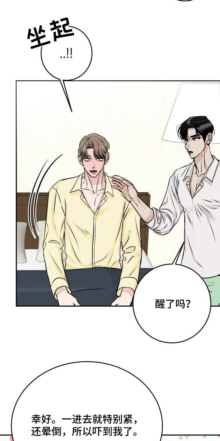 男科医生在线阅读漫画,第30章：吓到我了16图
