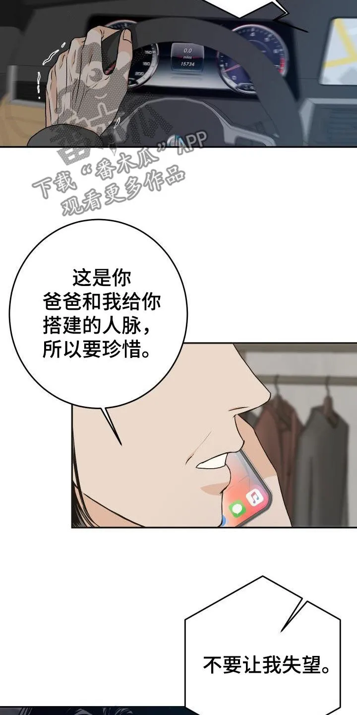 男医生漫画人物漫画,第26章：送花5图