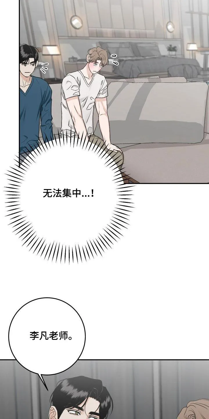 男科帅医生漫画漫画,第36章：机会来了17图