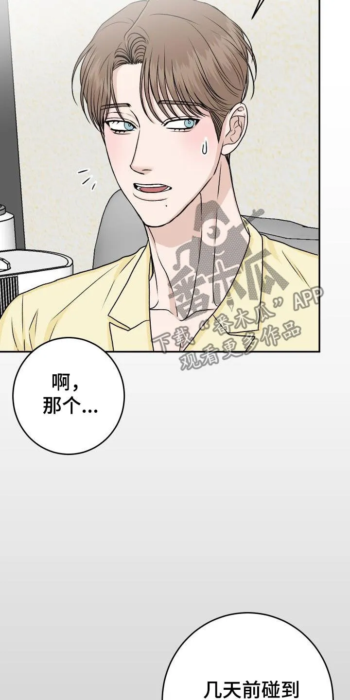 帅气男科医生漫画,第28章：晚餐5图