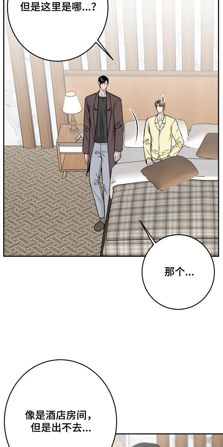 帅气男医生漫画漫画,第32章：【特别篇】被关起来3图