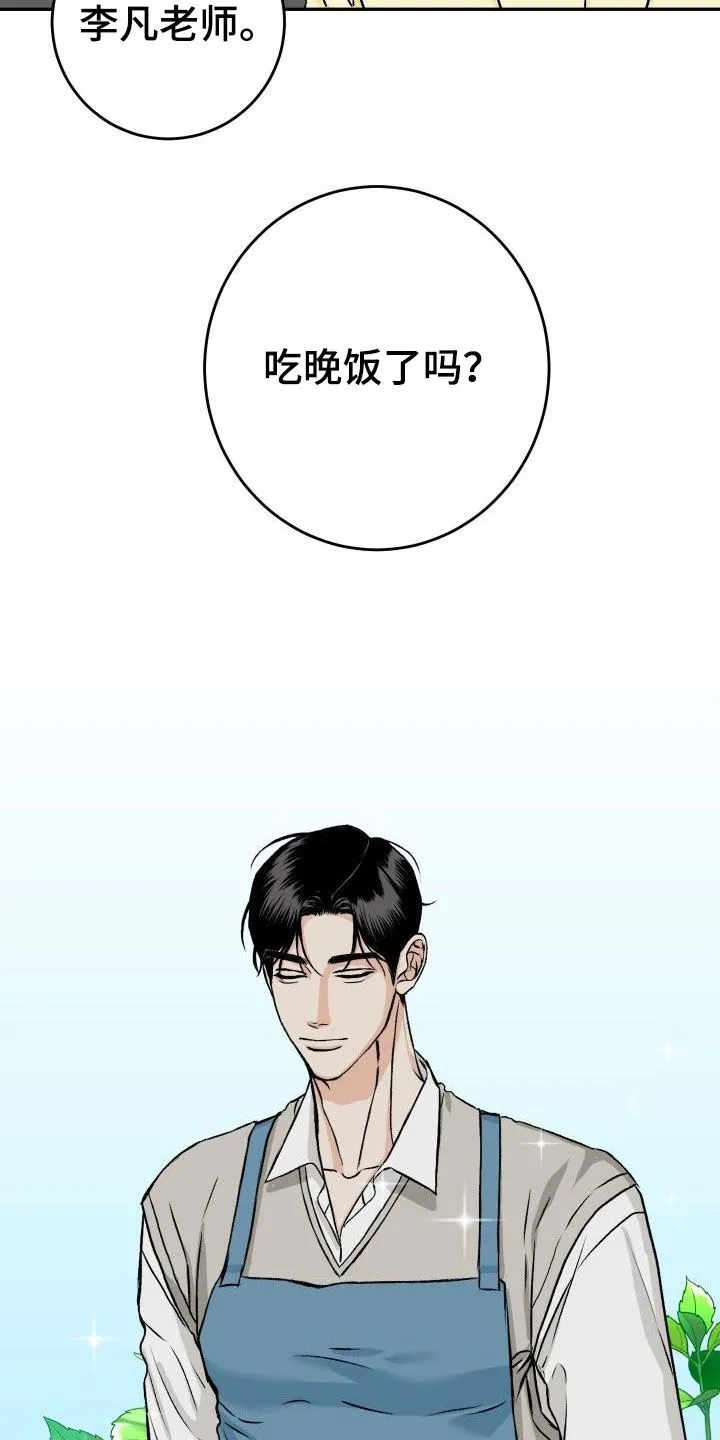 帅气男科医生漫画,第28章：晚餐13图