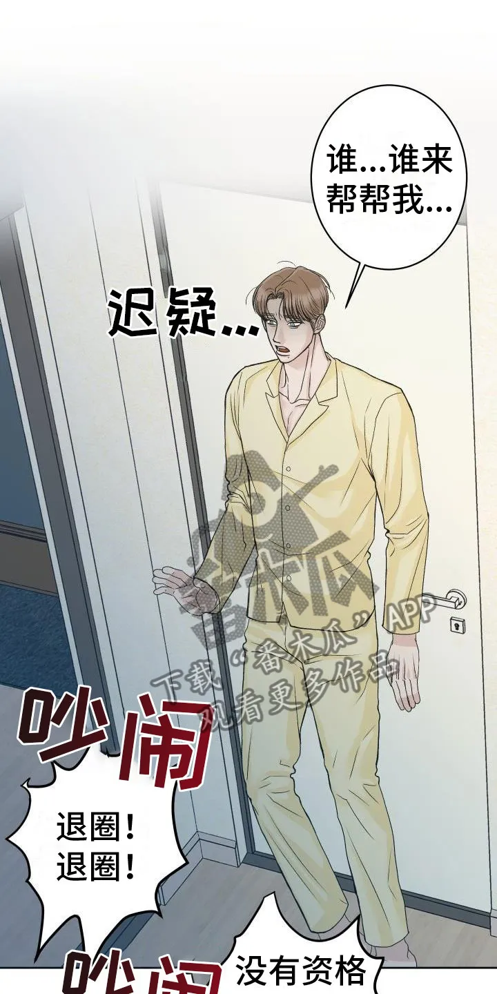 帅气男科医生漫画,第4章：噩梦21图