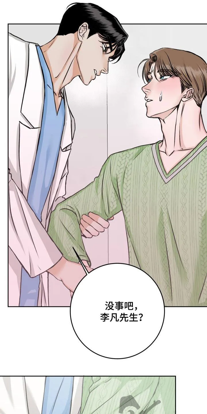 帅气男医生漫画漫画,第13章：担心13图