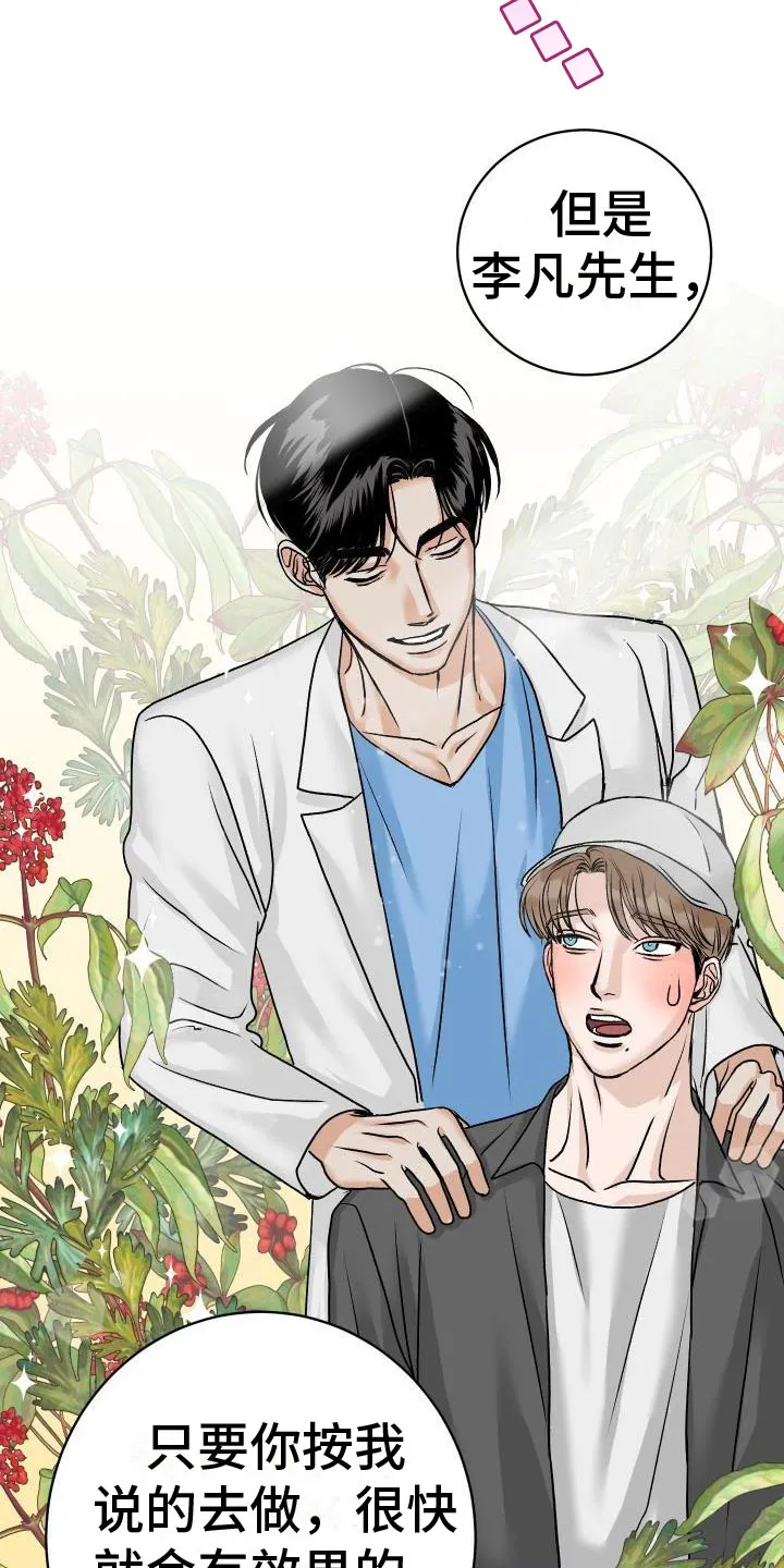 男科科普漫画漫画,第3章：擦肩而过8图