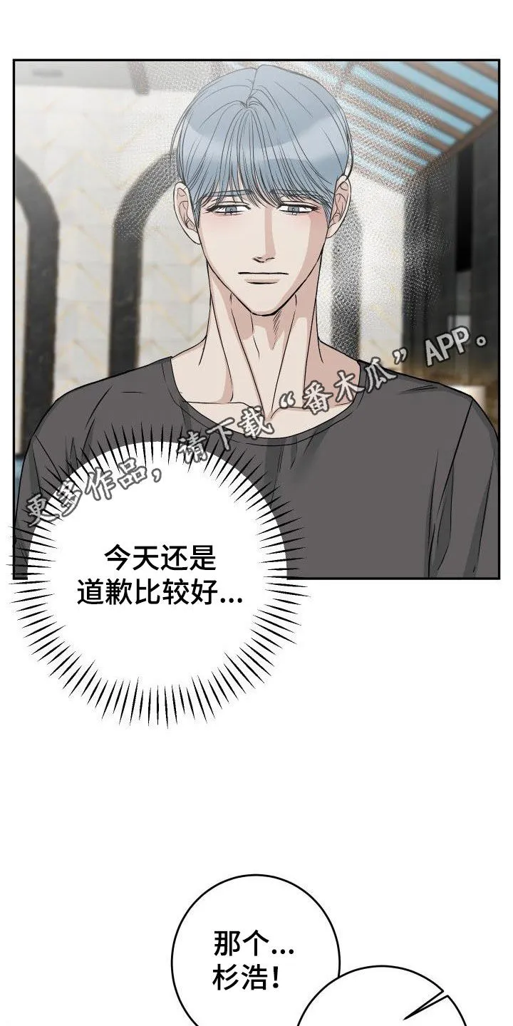 男科帅医生漫画漫画,第41章：道歉1图