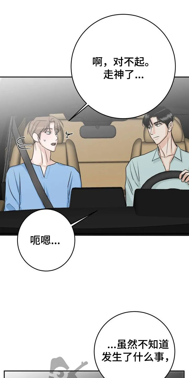 男医生的画漫画,第43章：不安14图