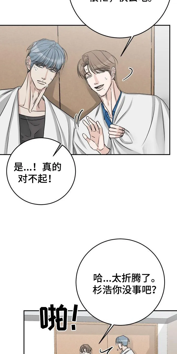 男科帅医生漫画漫画,第41章：道歉6图