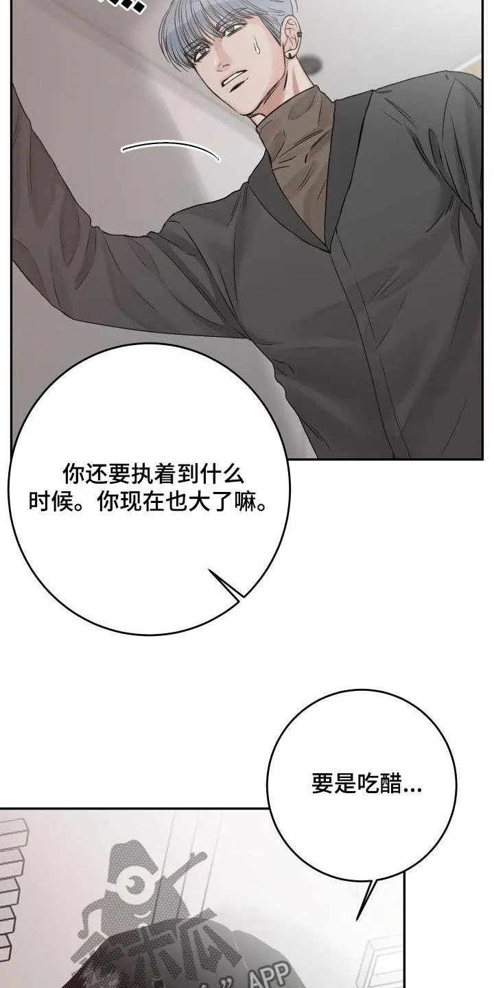 男科科普漫画漫画,第34章：吃醋16图