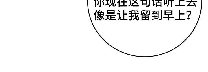 帅气男科医生漫画,第28章：晚餐23图