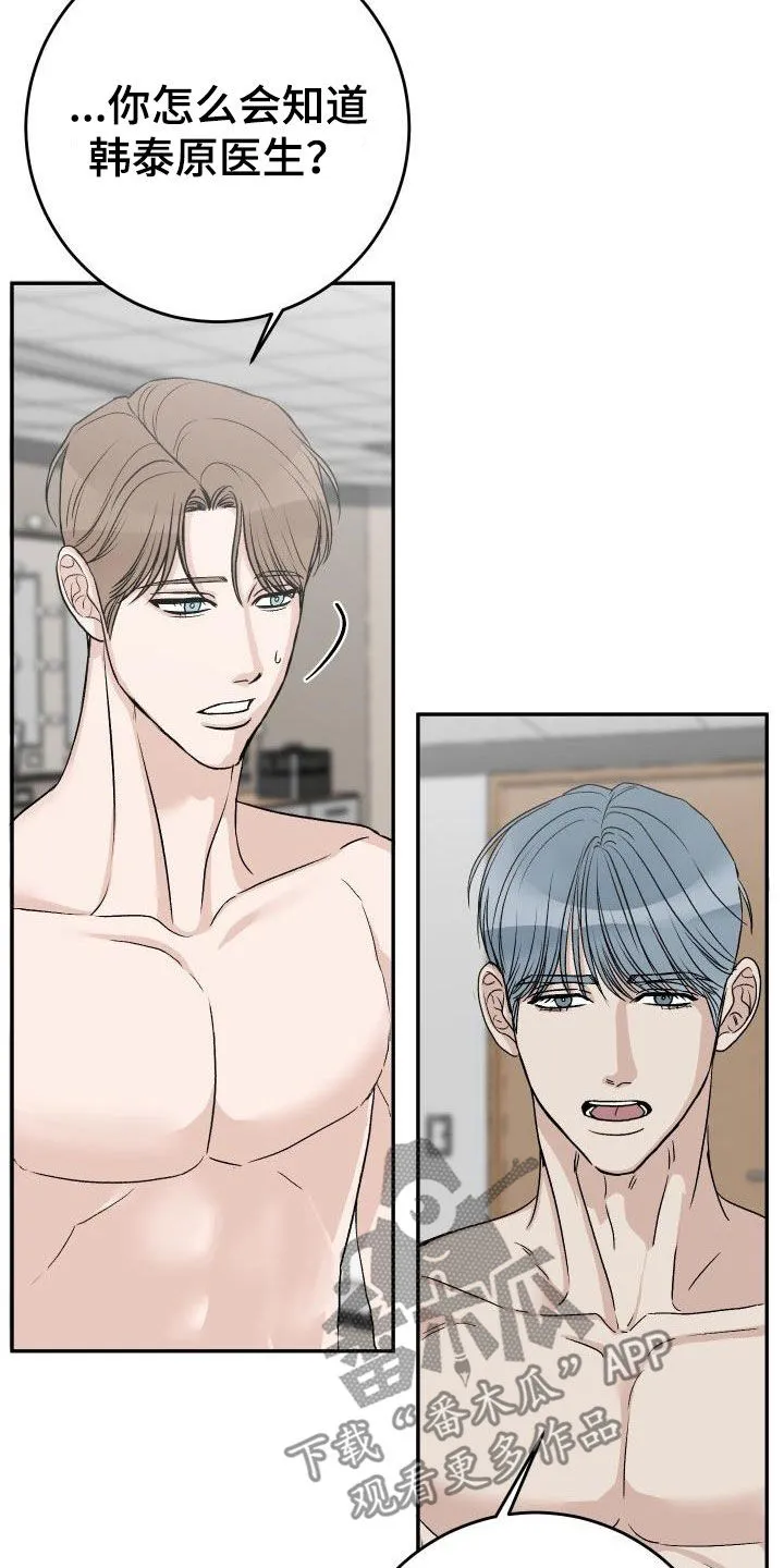 男科科普漫画漫画,第42章：再考虑一下6图