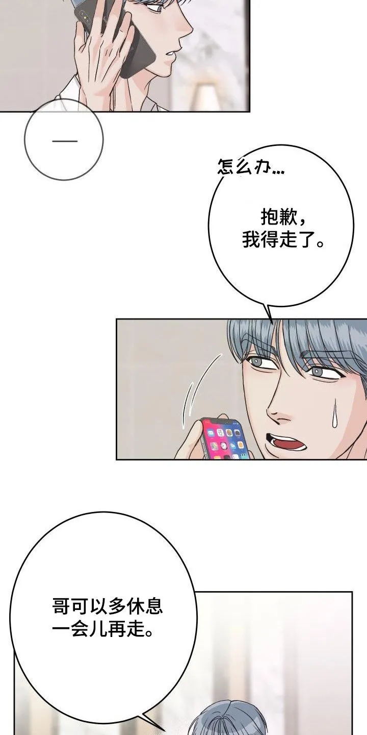 男医生漫画人物漫画,第17章：无法冷静18图